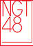 NGT48