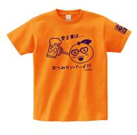 なつみカンパーイTシャツ